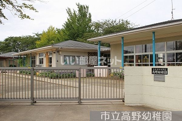 幼稚園・保育園　ひたちなか市立高野幼稚園（幼稚園・保育園）まで482m