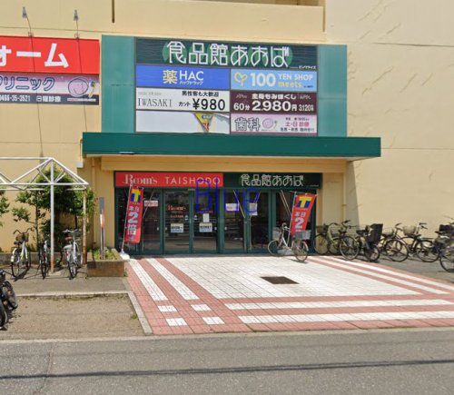 【藤沢市辻堂新町のマンションのスーパー】