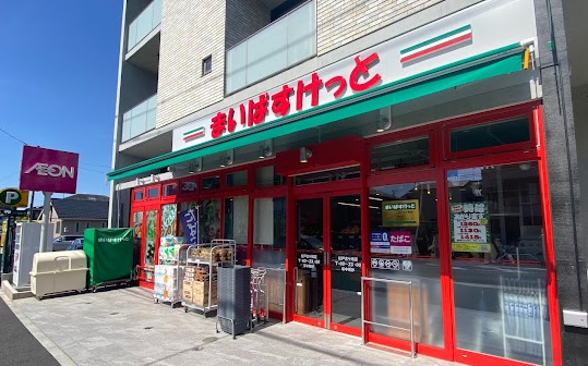 スーパー　まいばすけっと松戸古ケ崎店（スーパー）まで281m