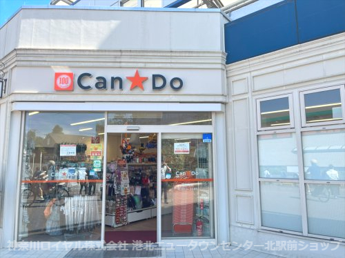 その他　キャンドゥ エトモ江田店（その他）まで1973m