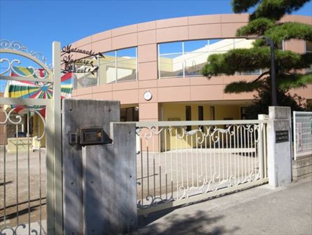 幼稚園・保育園　まつの木保育園（幼稚園・保育園）まで562m