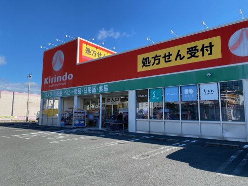 ドラックストア　キリン堂 上牧店（ドラッグストア）まで547m