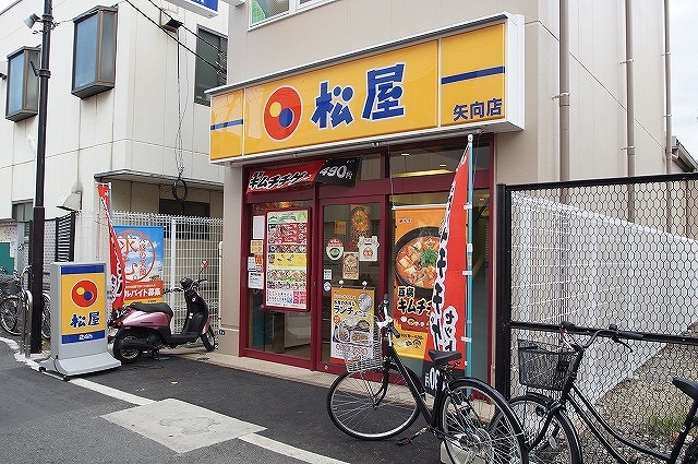 飲食店　松屋 矢向店（飲食店）まで306m