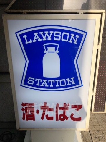コンビニ　ローソン　JR八田駅前店（コンビニ）まで264m