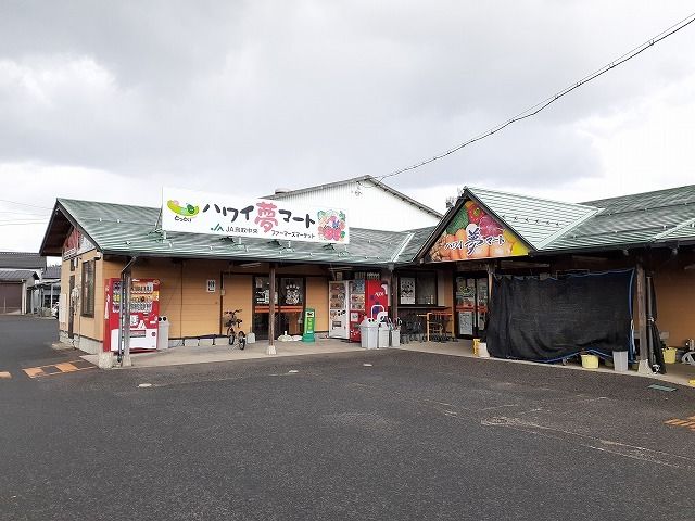 その他　ハワイ夢マート（その他）まで750m