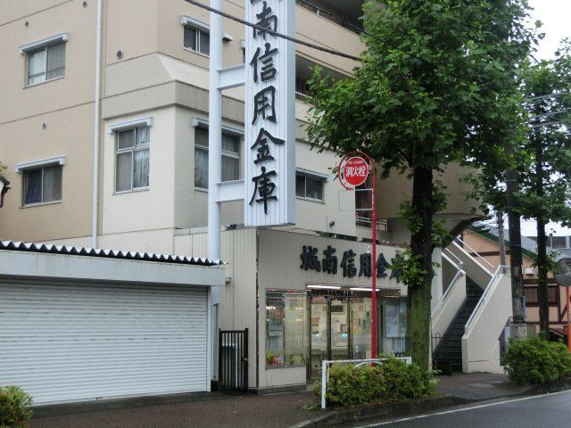 銀行　城南信用金庫 中原支店（銀行）まで735m