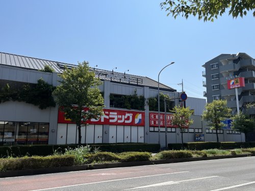 ドラックストア　サンドラッグ 北山田店（ドラッグストア）まで215m