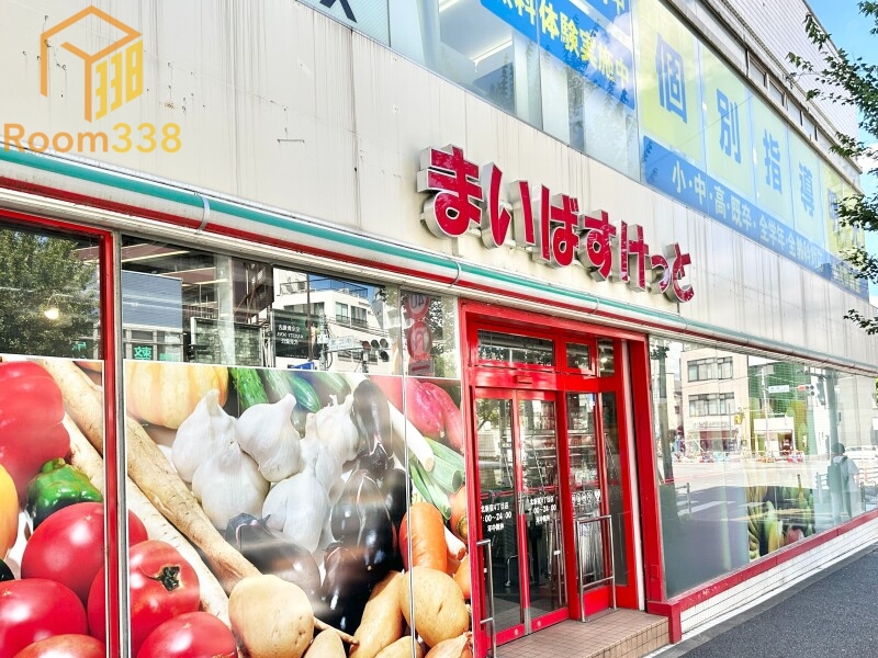 スーパー　まいばすけっと北新宿四丁目店（スーパー）まで218m
