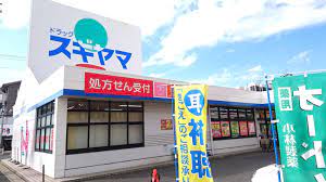 ドラックストア　ドラッグスギヤマ四軒家店（ドラッグストア）まで89m