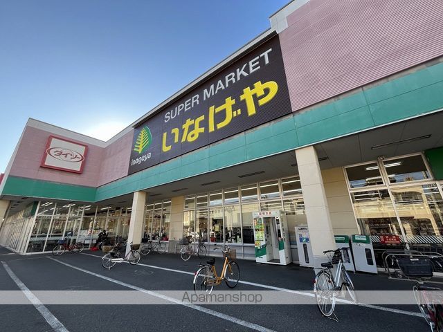 スーパー　（株）いなげや／お花茶屋店（スーパー）まで1277m