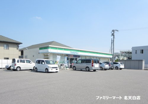 コンビニ　ファミリーマート 岡崎北天白店（コンビニ）まで390m