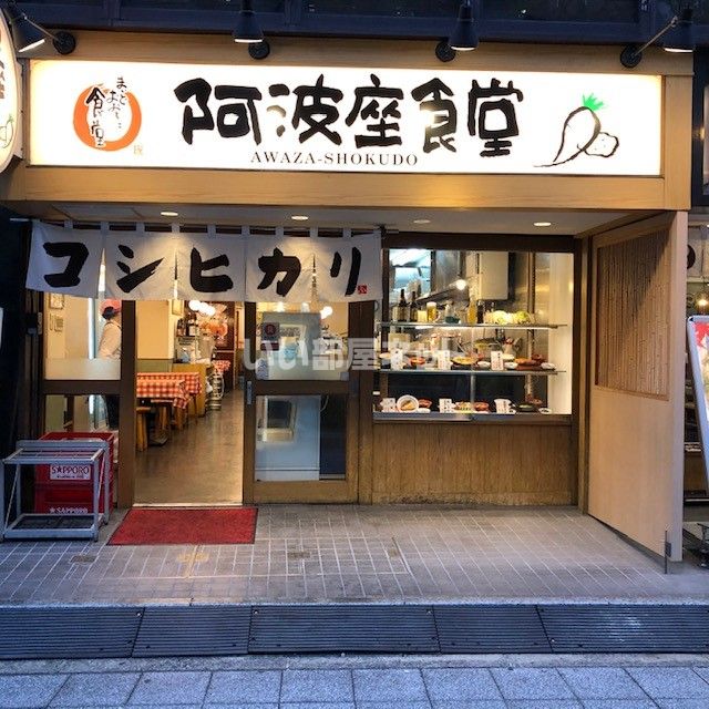 飲食店　まいどおおきに食堂阿波座食堂（飲食店）まで427m