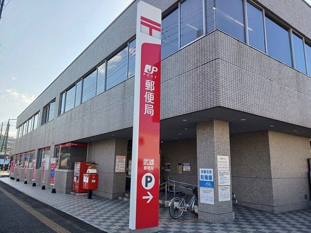 郵便局　武雄郵便局（郵便局）まで1378m