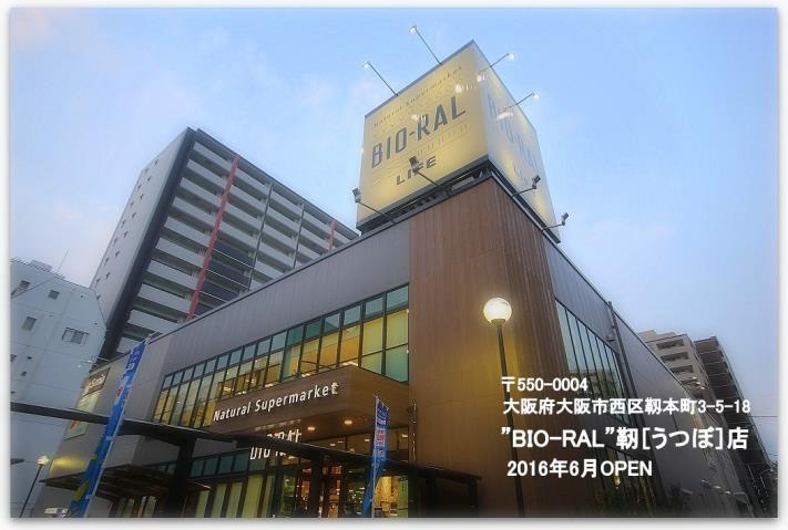 スーパー　ビオラル靭店（スーパー）まで438m