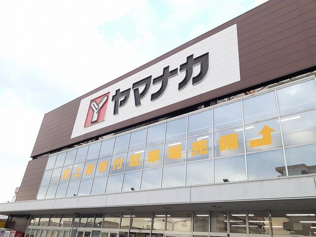 スーパー　ヤマナカ柴田店（スーパー）まで300m