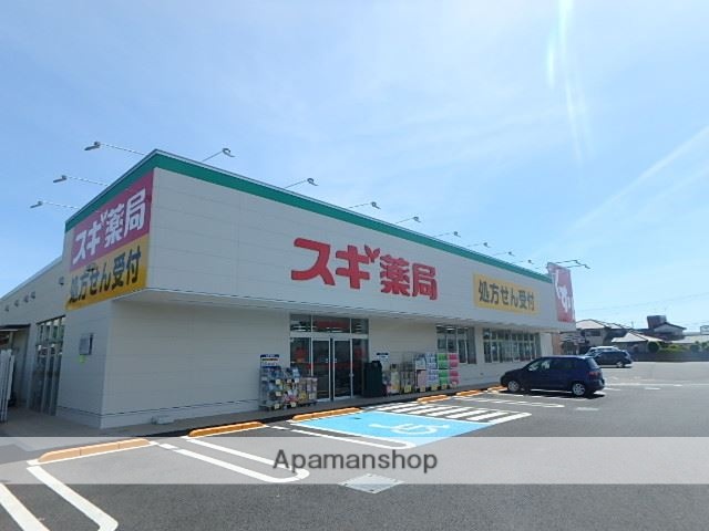 ドラックストア　スギ薬局（ドラッグストア）まで410m