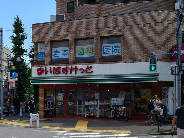スーパー　まいばすけっと深沢不動前店（スーパー）まで438m