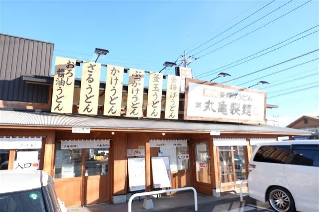 飲食店　丸亀製麺栃木店（飲食店）まで447m