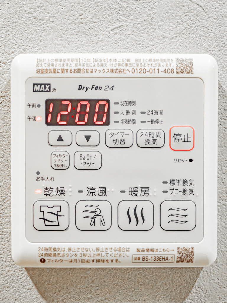 その他設備　浴室乾燥機リモコン