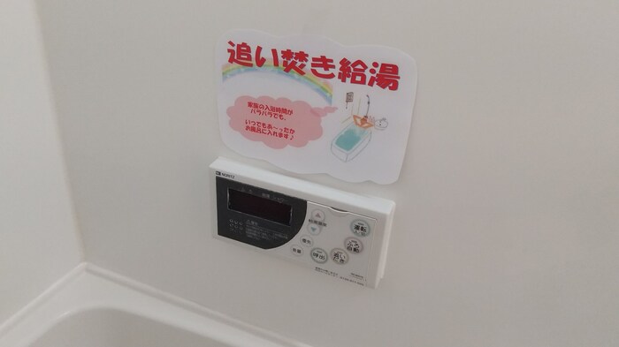 その他設備　追い焚き給湯