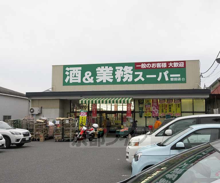 スーパー　業務スーパー 堅田店（スーパー）まで826m