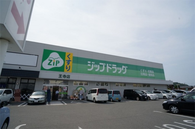 ドラックストア　ココカラファイン王寺店（ドラッグストア）まで523m