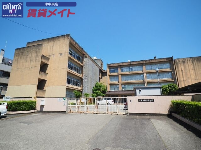 中学校　津市立橋北中学校（中学校）まで784m