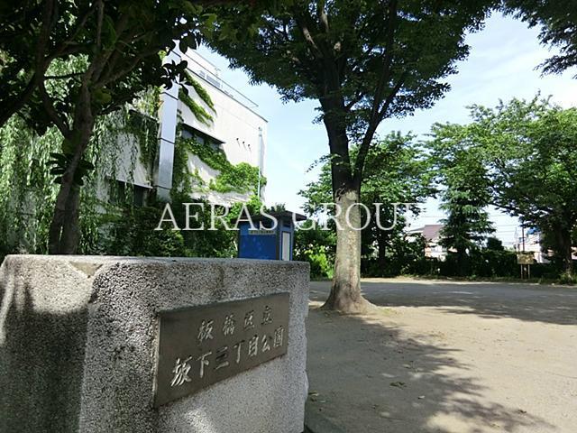 公園　坂下三丁目公園（公園）まで229m