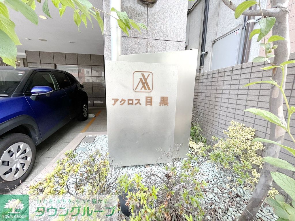 その他　共有部分