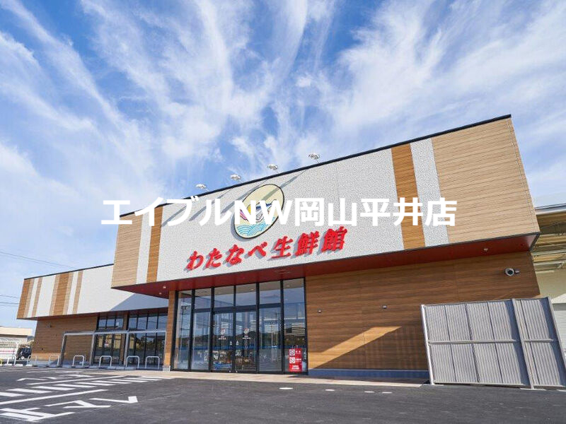 スーパー　わたなべ生鮮館　瀬戸内インター店（スーパー）まで78m