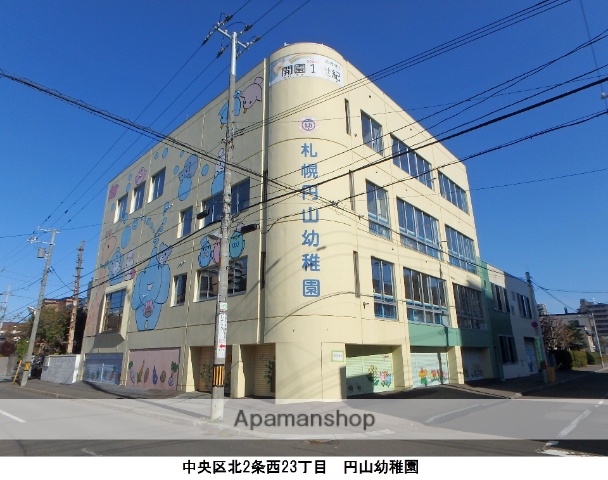 幼稚園・保育園　札幌円山幼稚園（幼稚園・保育園）まで180m