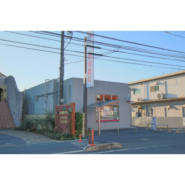 銀行　中国銀行円山支店（銀行）まで1273m