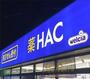 ドラックストア　ハックドラッグ海老名上今泉店（ドラッグストア）まで945m