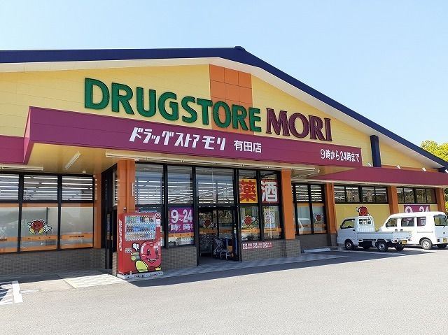 ドラックストア　ドラッグストアモリ　有田店（ドラッグストア）まで3400m