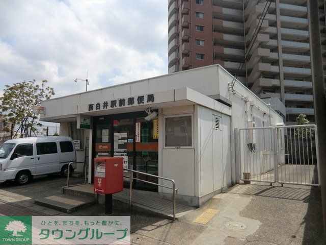 郵便局　西白井駅前郵便局（郵便局）まで1800m