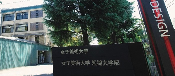大学・短大　私立女子美術大学（大学・短大）まで773m