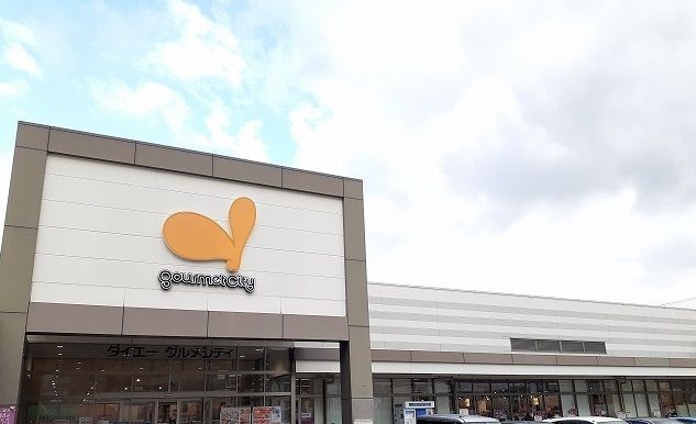 スーパー　グルメシティ様（スーパー）まで500m