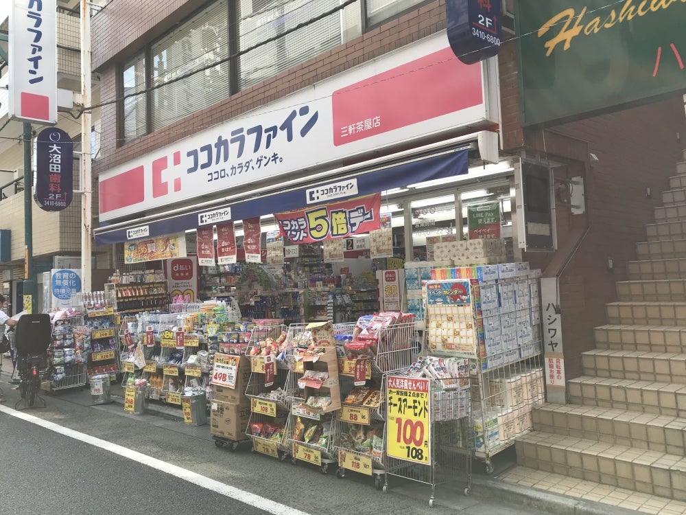 ドラックストア　ココカラファイン三軒茶屋店（ドラッグストア）まで254m