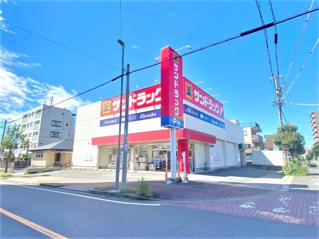 ドラックストア　サンドラッグ（ドラッグストア）まで550m