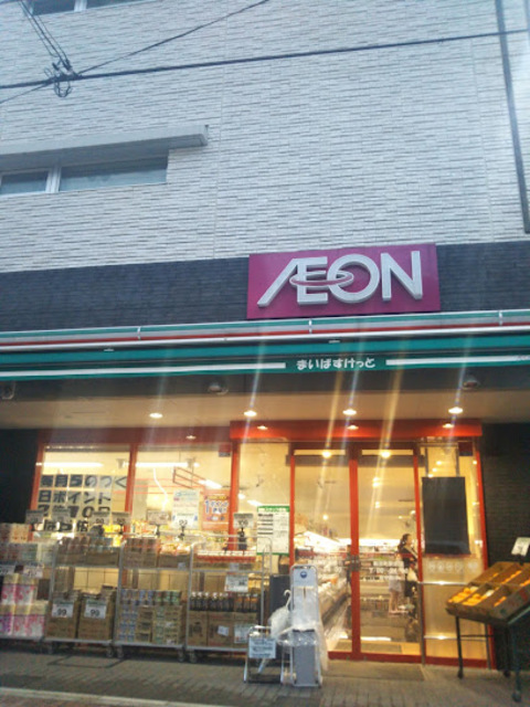 スーパー　まいばすけっと和田町駅前店（スーパー）まで224m