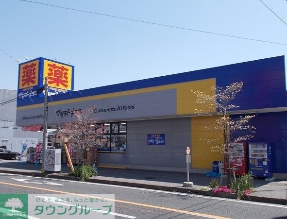 ドラックストア　マツモトキヨシ市原松ヶ島店（ドラッグストア）まで720m