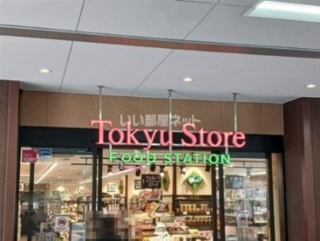 スーパー　東急ストアフードステーション 宮前平駅前店（スーパー）まで662m