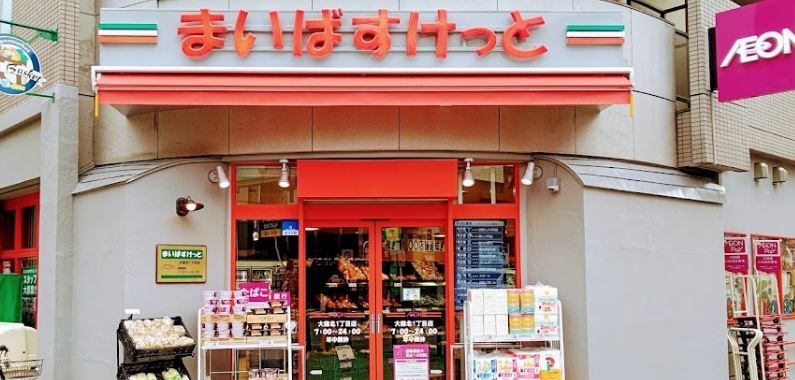 スーパー　まいばすけっと大森北1丁目店（スーパー）まで420m