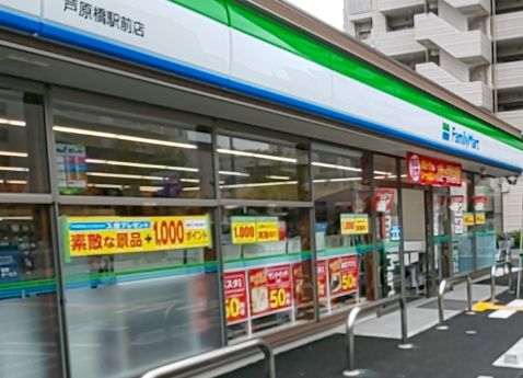 コンビニ　ファミリーマート 芦原橋駅前店（コンビニ）まで130m