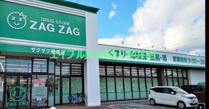 ドラックストア　ザグザグ福成店（ドラッグストア）まで237m