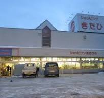 スーパー　全日食チェーン ショッピングきたひろ駅前店（スーパー）まで1500m