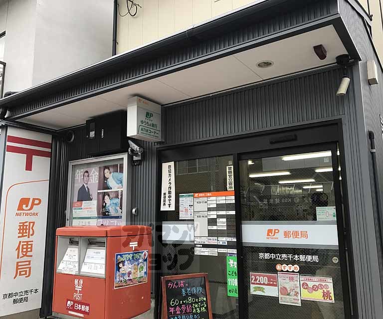 郵便局　京都中立売千本郵便局（郵便局）まで382m