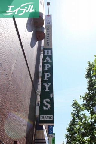スーパー　ハピーズ岡山駅前店（スーパー）まで447m