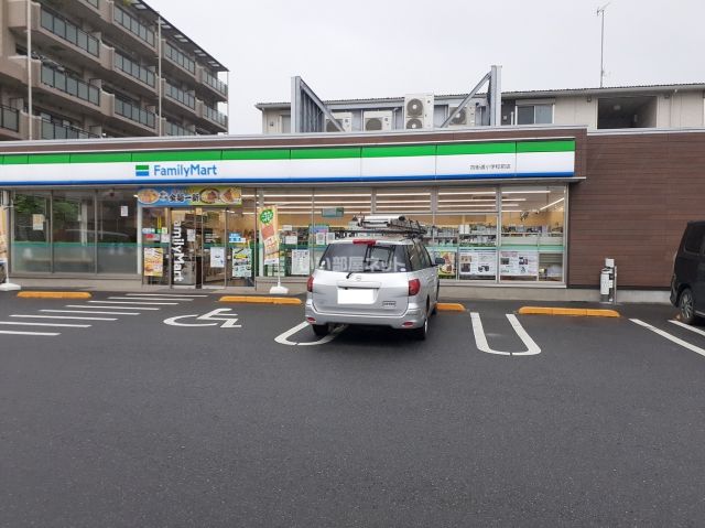 コンビニ　ファミリーマート四街道小学校前店（コンビニ）まで296m