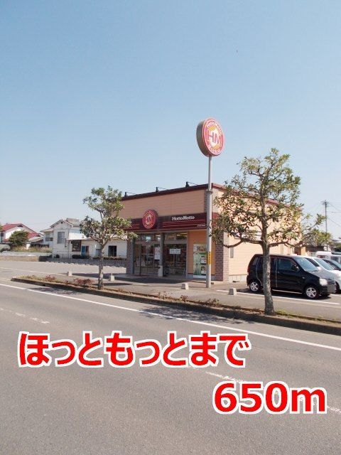 飲食店　ほっともっと（飲食店）まで650m